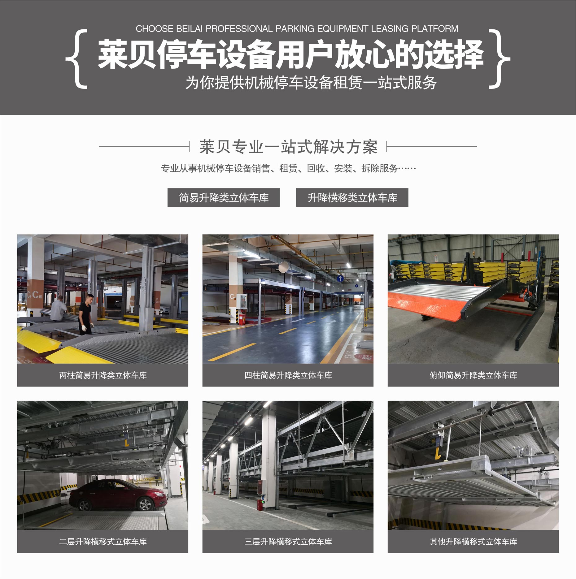 双层简易式立体停车位安装一站式解决方案